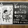 石田チビオヤジさんのライブのお知らせ