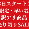 新品も中古もセール中！こちらのボードもセール対象です。大阪店週末は久々の”とよちゃん食堂”開店です！！