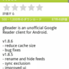 AndroidでGoogleReaderを使う最高の方法～gReader～ #AndroidJP