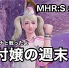 受付嬢の週末 〜 MHR:S #056