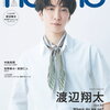 Snow Man・渡辺翔太、『non-no』ソロで表紙＆特集に初登場！『Where do we go?』と題したフォトストーリー展開！