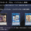 【遊戯王マスターデュエル】『アウトローズ・フロム・インフェルノ』登場