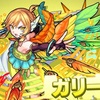 【モンスト】✖️【引く？】新イベント【勇者レイデルの伝説】開幕！！光属性【ガリーナ】登場！！そのスピードで敵を翻弄する！！キャラ評価まとめ。