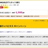 外貨預金始めたら9,315ANAマイルもらえました