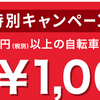 「自転車に応援しよう」Savings.co.jpは自転車セール情報を掲載！最大1000円引き！