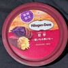ハーゲンダッツ 彩芋~蜜いも&紫いも~(芋)！値段やカロリーや味は？コンビニでも買えるアイス商品