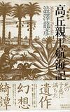 黒祠の島 小野不由美 閉ざされた島で起きる猟奇殺人 ネコショカ 猫の書架