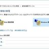 windows10 1803でのファイル共用問題