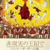 脳内恋愛が初恋だった人は幻想を構築できるか？