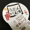 マルちゃん 縦型ビッグ うどんが主食 讃岐風うどん