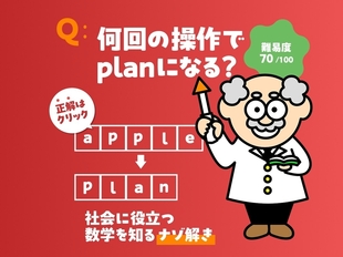 【ナゾ解き】2つの文字列は、どのくらい離れている？（diff コマンド）