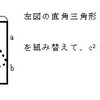 ピタゴラス定理の証明法（２）