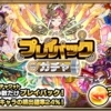 【モンスト】✖️【神引きをもう一度】【１０周年プレイバックガチャ】開催！！引き際肝心！！プレイバックガチャの結果報告会。【サブ垢編】