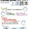 Androidプログラミング上達読本