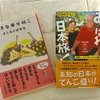 （買った本）未読本がそばにある幸せ