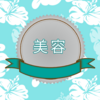 【美容】【雑記】親知らずを抜歯　かかった金額と感想