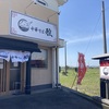 2025年にオープンしたラーメン屋。磐田市の中華そば雅。営業時間や駐車場やメニューまとめ！
