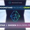 MoonstakeがAstar & Shiden Builders Programから助成金を受領