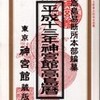 書評・神宮館高島暦