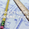 Web上のサイズが何でも測れる「Page Ruler」が超便利！