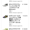 【体験記】Amazon prime wardrobeで4シューズ試履