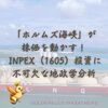 「ホルムズ海峡」が株価を動かす！ INPEX（1605）投資に不可欠な地政学分析