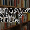 【読書】堀江貴文さんの著書「多動力」の感想【自分の価値を高めるということ】