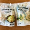 セブンの「袋入りお漬物」の2種類を食べてみた