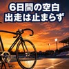 高松の競輪選手逮捕、なぜ6日間も出走が止まらなかったのか
