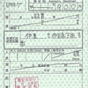 伊東から伊豆急下田への特急券・グリーン券