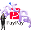 えっ？？なんで？ セルフレジで何度やってもPayPayのバーコードの認証に失敗…？！