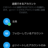 Twitter 自身のツイートに返信できるアカウントの種類を選択可能に クソリプ対策にも!?