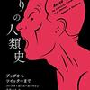 「正しい怒り」は存在するか？（読書メモ：『怒りの人類史：ブッダからツイッターまで』）