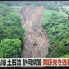 熱海市伊豆山土石流の業者を静岡県警が元所有者の家宅捜査、強制捜査！