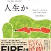 【お勧め本】お金か人生か――給料がなくても豊かになれる９ステップ