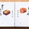 家族の情と、お菓子がつなぐ縁。西條奈加『まるまるの毬』