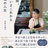 『80歳。いよいよこれから私の人生』