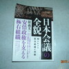 俵　義文著「日本会議の全貌」