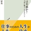 #36　『勤勉は美徳か？　幸福に働き、生きるヒント』