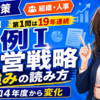 【事例Ⅰ②】第1問は19年連続で経営戦略｜「強みを述べよ」に変わったのは令和4年度から