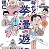 『コロナ時代の選挙漫遊記』～四年に一度の百葉箱