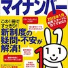 マイナンバーカードは申し込んでどのくらいで届くのでしょう