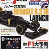 2016年F1のプレシーズン・テスト情報をリアルタイムで得る私の方法です