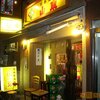 山東＠横浜中華街　～水餃子名店～