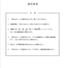 令和４年度宇都宮東高等学校附属中学校（矢板東中・佐野中）適性検査の問題と解説（2022年1月）