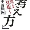 「大事なこと」と「どうでもいいこと」をどう区別するか