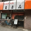 まさみ　飯田橋定食屋