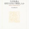 脱！貧困が個人の責任なのか社会の責任なのかという不毛な議論～「どっちでもいいじゃん」という「第三の道」～ 