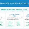 まずは最近流行りのWealthNaviに挑戦してみるとしよう…①