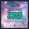 【耳恋英語】歌詞 訳 Sing Me To Sleep ポイント2つ！/Alan Walker 